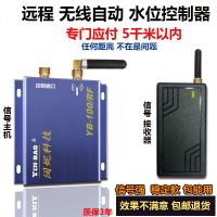 定做 超远程无线抽水水池全自动水位控制器380v三相水泵开关水箱电阀感 1200米自动抽水 控制器380V