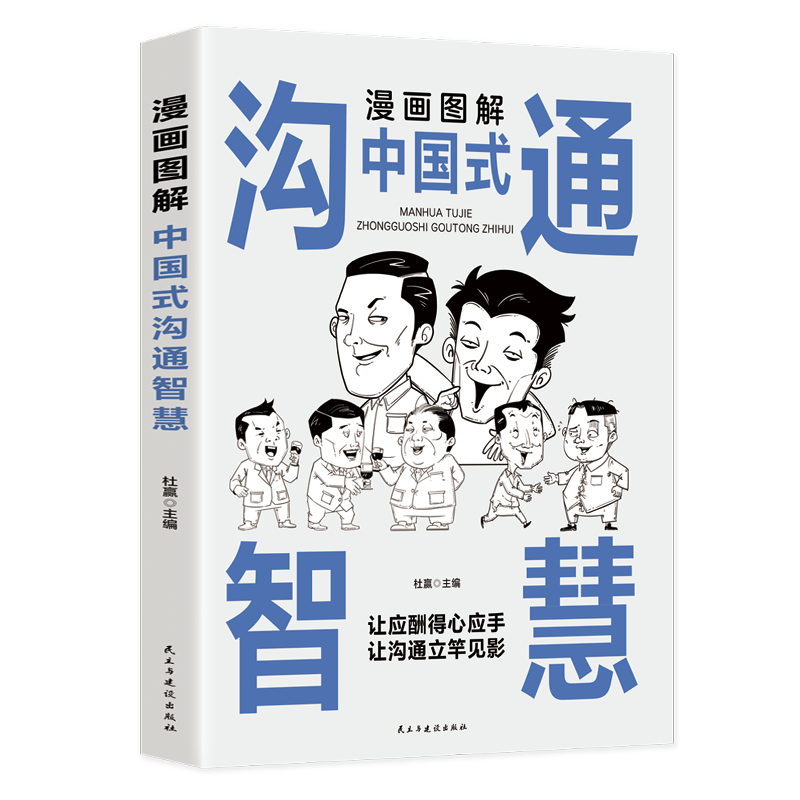 [正版]抖音同款漫画图解中国式沟通智慧 好好接话会说话是优势口才提高情商训练人际交往沟通的方法艺术技巧书籍高情商聊天术高清大图
