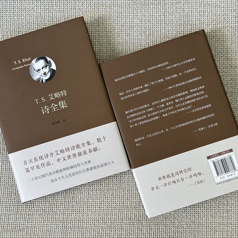 T. S. 艾略特诗全集 [正版]T. S. 艾略特诗全集 诺贝尔文学奖获得者T.S.艾略特诗歌全集 翻译家陈东飚倾力译高清大图