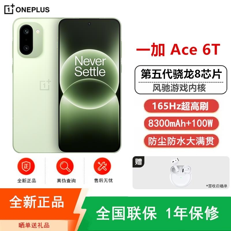 [全新]一加Ace6 T 16GB+1TB 掠影绿 第五代骁龙8芯 8300毫安大毫安 165Hz刷新率 100W 双卡高清大图