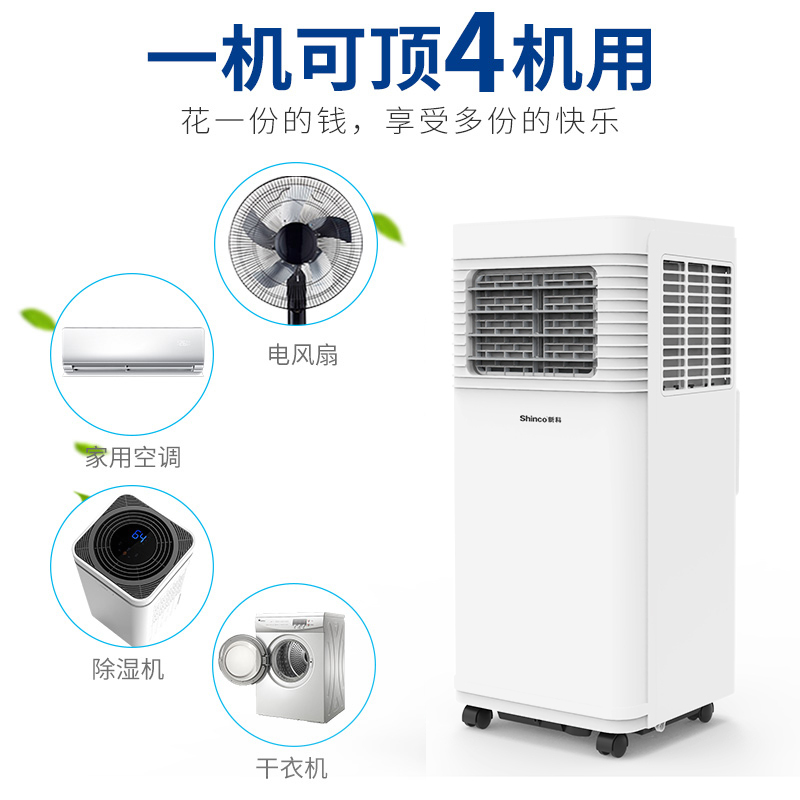 新科(Shinco)移动空调YPK-12S