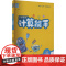 AK课标数学6上(人教版)/计算能手 线上用 朱海峰 编 小学教辅文教 正版图书籍 延边大学出版社