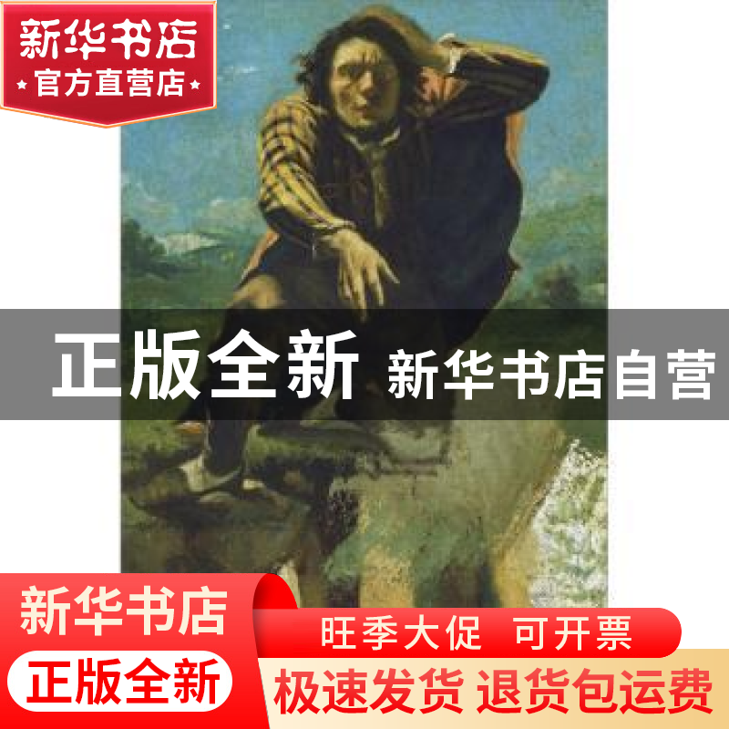 正版 库尔贝 人民美术出版社 人民美术出版社 9787102059266 书籍
