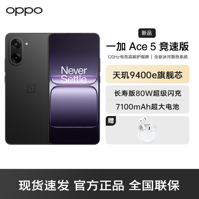 一加 Ace 5 竞速版 磐石黑 16GB+512GB 天玑 9400e 风驰游戏内核 oppo游戏电竞性能手机高清大图