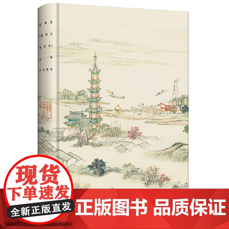 大学问 钱谦益《病榻消寒杂咏》论释 9787559871275 广西师范大学出版社 严志雄 著 大学问出品 2024-0高清大图