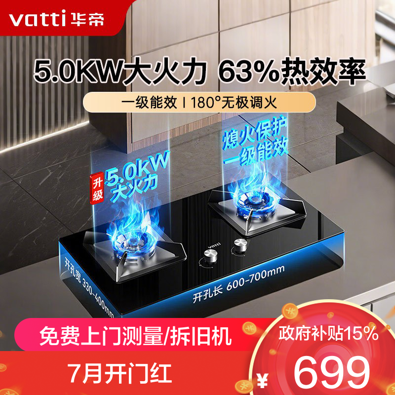 华帝燃气灶JZT-i10059B天然气