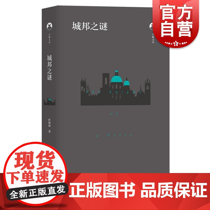 城邦之谜 上海教育出版社高清大图