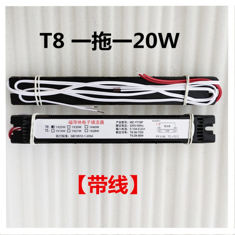 萤火虫yinghuochong T8镇流器配件一拖一（带线/不带线 拍买请备注）
