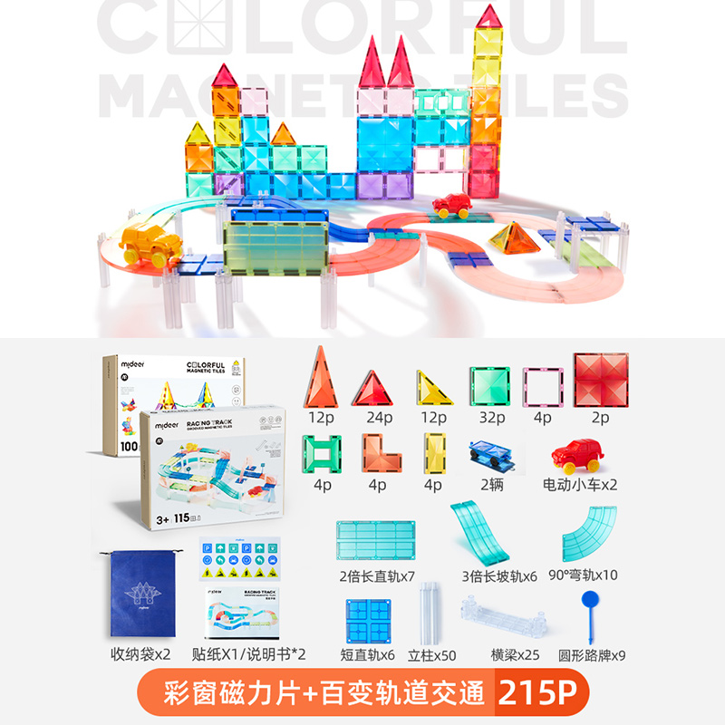 mideer弥鹿彩窗磁力片轨道管道彩窗积木拼装儿童益智玩具强磁2724 【C组合215片】100片彩窗+115片轨道交通