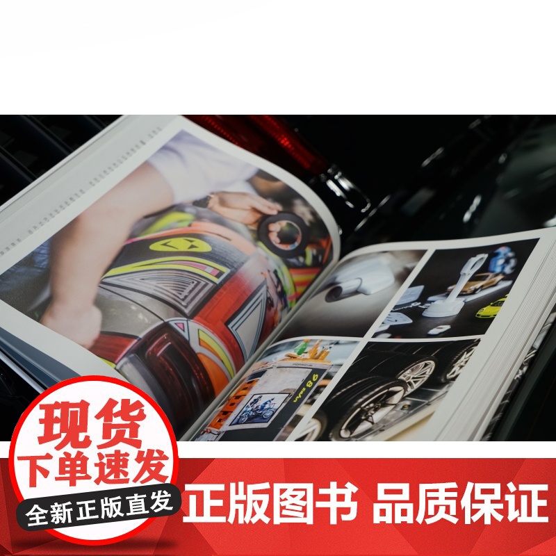 见所未见:保时捷的未来设计/四轮物语汽车冷历史通关指南/50改变历史的传奇车 汽车知识上海人民出版社揭秘老爷车工业设计赛高清大图