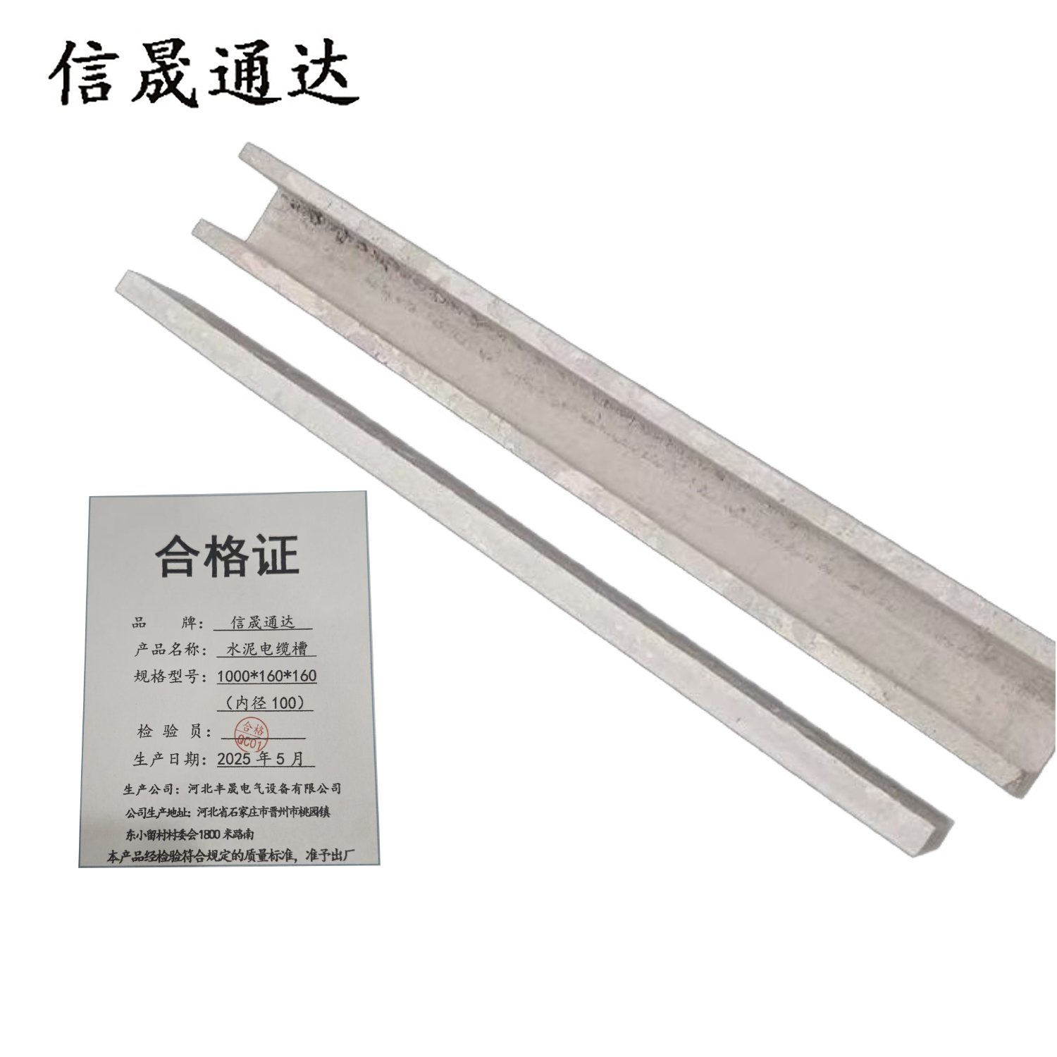 信晟通达 水泥电缆槽 1000*160*160(内径100) 根高清大图