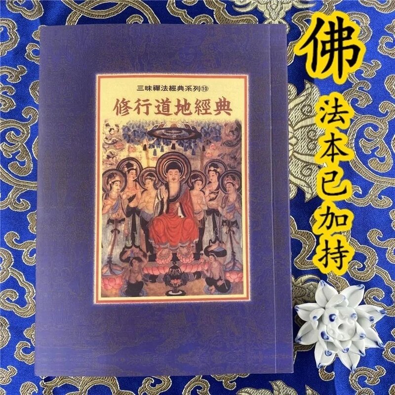 修行道地经典 达摩多罗禅经