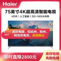 Haier/海尔 LU75C51 75英寸4K超高清智能2+16G平板电视机