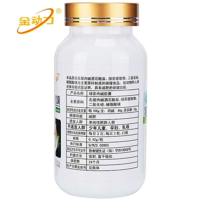 送甲壳素]金动力左旋肉碱绿茶肉碱胶囊60粒*3瓶左旋肉减右减右碱360茶多酚胶囊片 男性女性通用减脂产品保健品