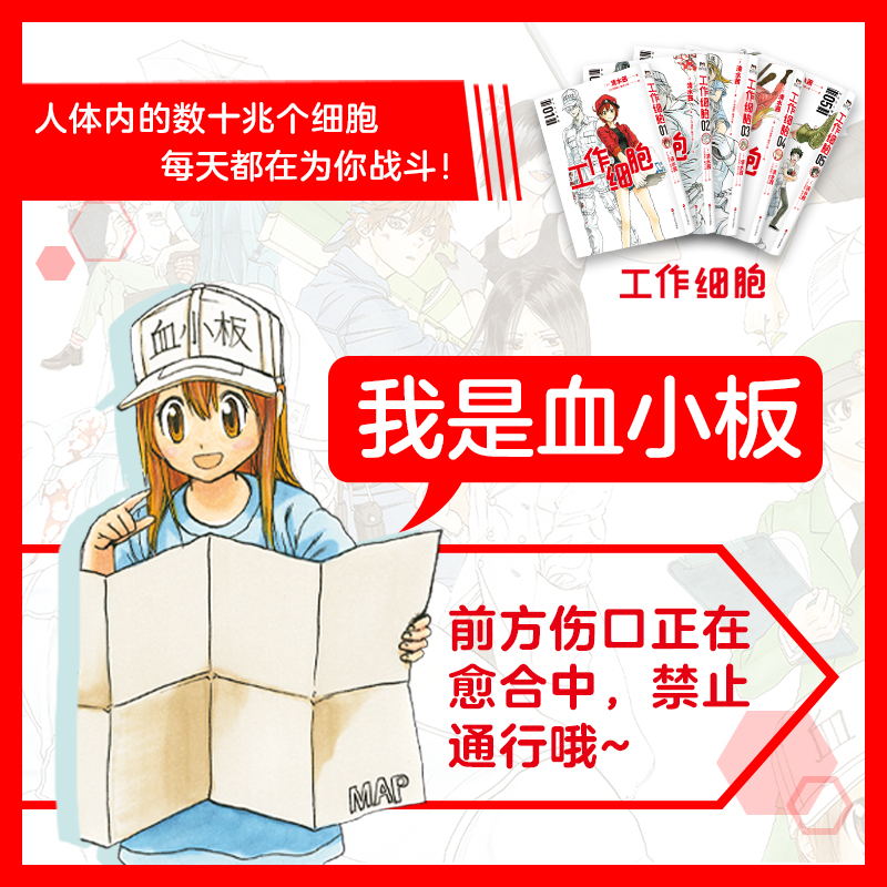 [正版]工作细胞漫画书 全套5册 同名动漫漫画书籍 清水茜著 工作细胞燃系科普幽默搞笑知识绘本漫画中文简体书籍 磨铁高清大图