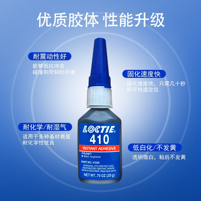 4210瞬干金属塑料橡胶焊接剂万能胶水/20g高清大图