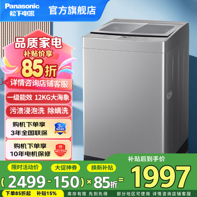 松下波轮洗衣机XQB120-K2M1