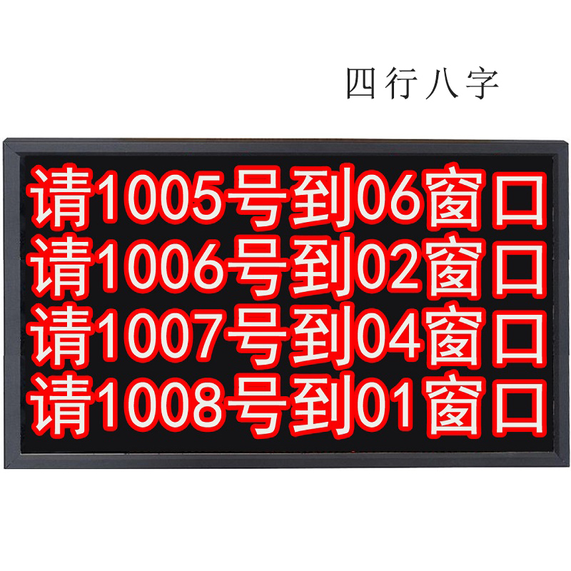 昌裕 四行八字 排队显示屏 CYXY-4CP-8AW(单位:台)