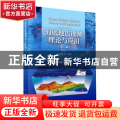 海底地震勘测理论与应用