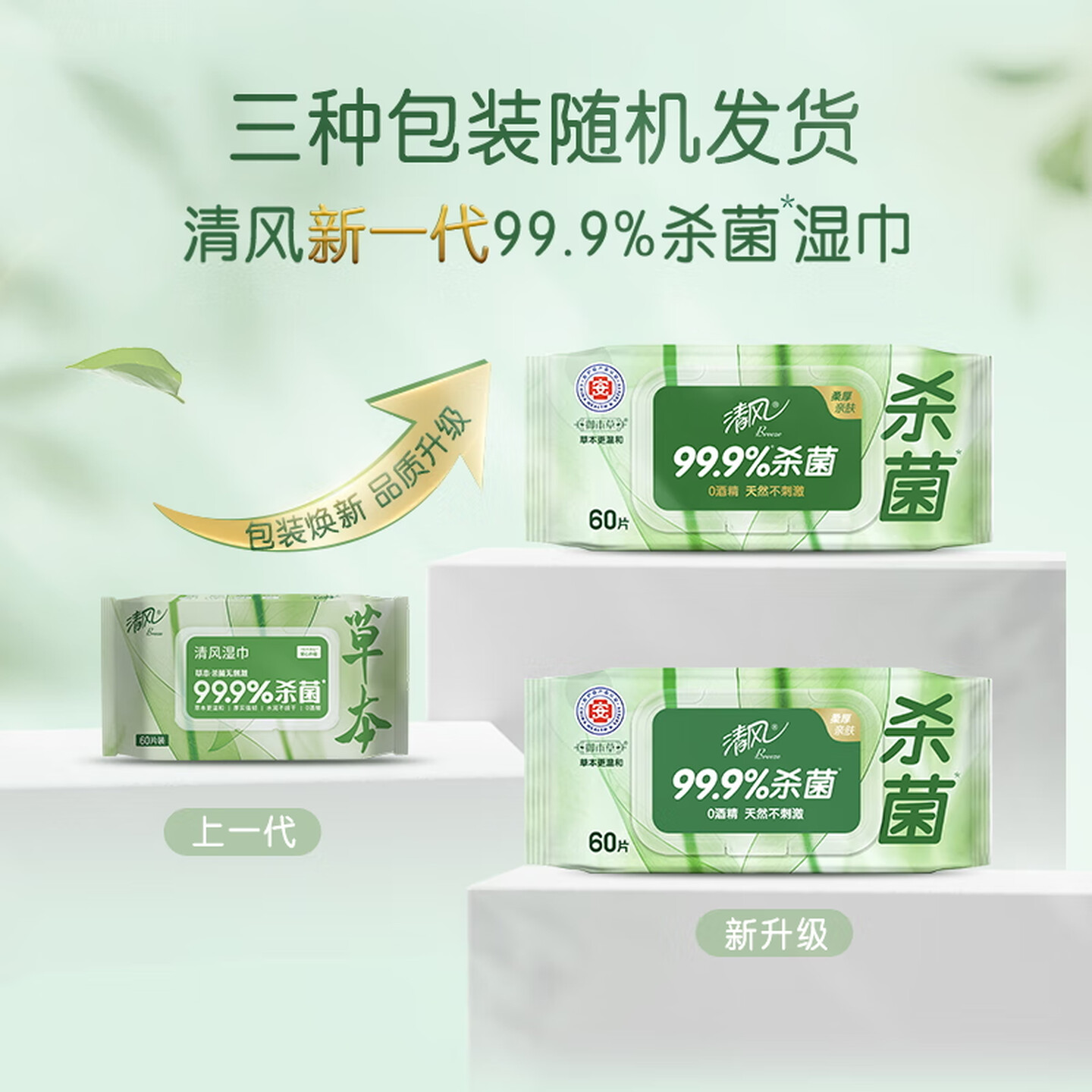 清风湿巾纸杀菌婴幼儿手口专用儿童学生卫生成人私处清洁不含酒精 3包高清大图