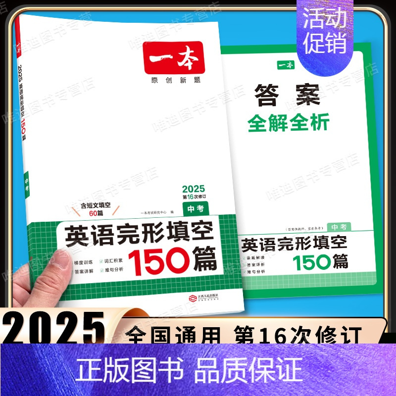 中考[英语]完形填空 初中通用 [正版]2025版初中语文现代文阅读五合一训练七年级八年级九年级阅读理解专项训练书中考初