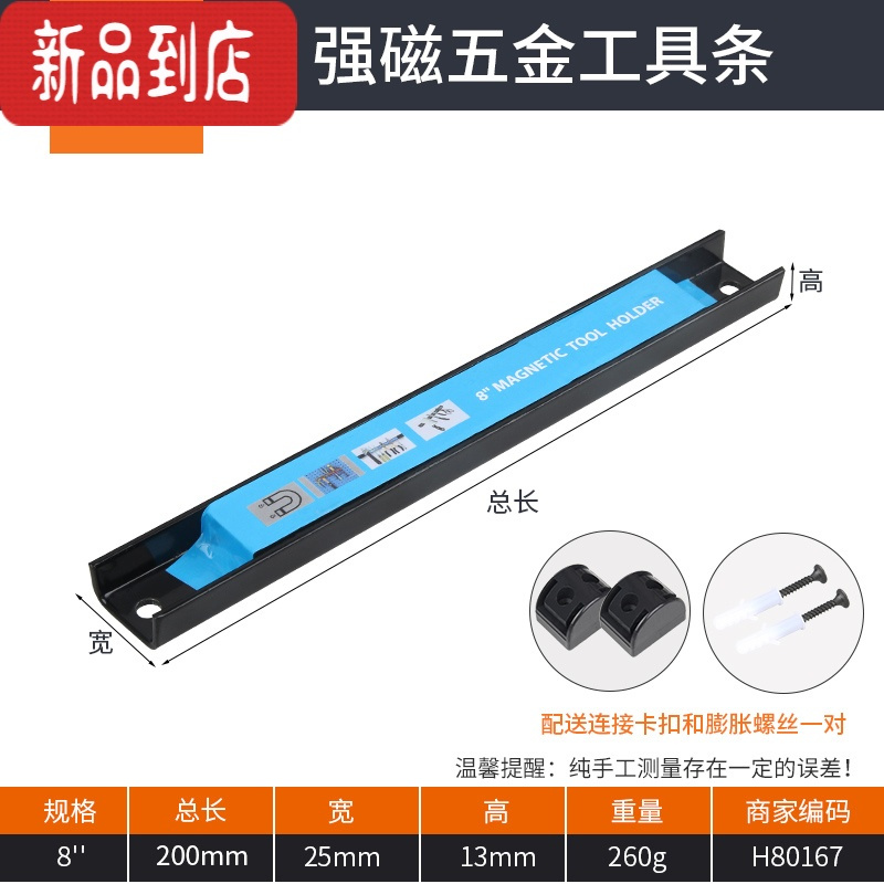 真智力磁力工具架磁性吸铁石磁条强磁刀厨具吸附磁铁收纳磁条贴器 强磁工具条[8寸]总长24cm磁性玩具