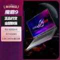 华硕(ASUS)ROG魔霸9 锐龙9 R9-9955HX 32G 2T 5060 2.5K 240HZ