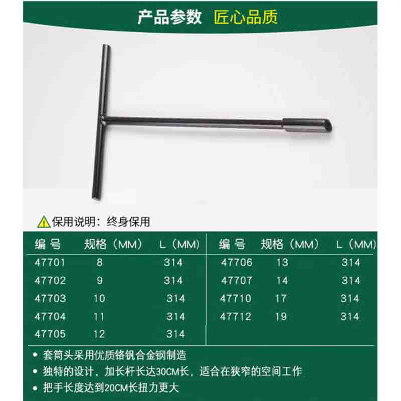 世达(SATA)T型6角套筒14MM 47707高清大图
