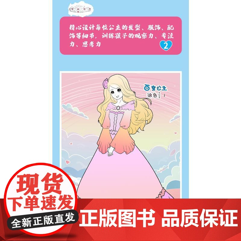 百变公主涂色全8册 张芳 编应急管理出版社 少儿艺术小学生一年级二年级三年级课外书正版寒假暑假阅读高清大图