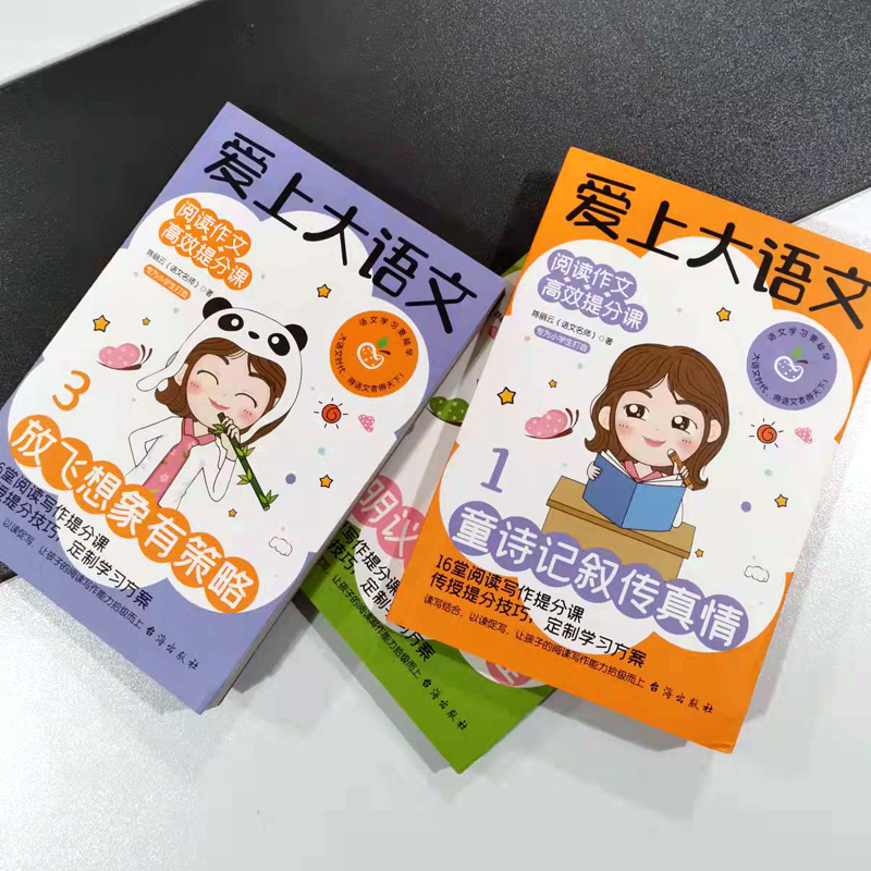 醉染图书爱上大语文:阅读作文高效提分课(1-3)9787516809990高清大图