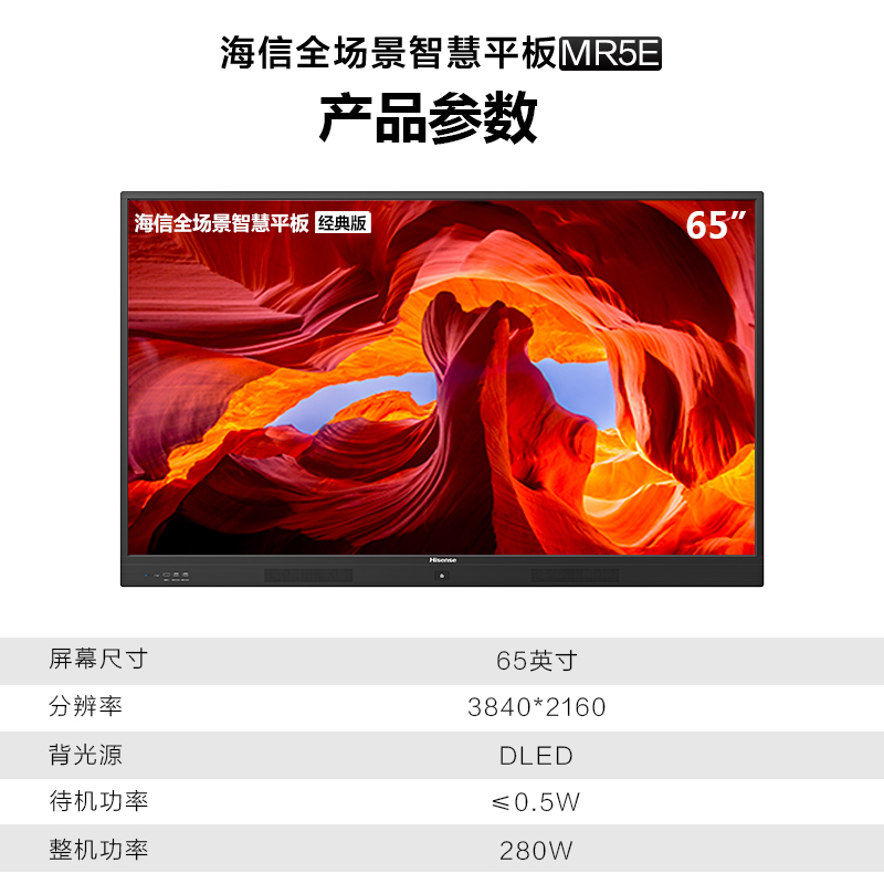 海信 65MR5E 全新升级 65英寸 会议平板电视 无线传屏 触摸电视 商用会议屏 触屏电子白板智慧屏 企业采购