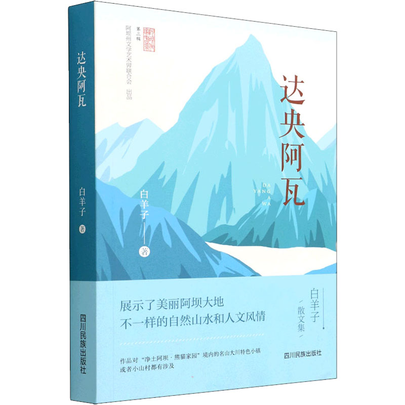 醉染图书达央阿瓦9787573303813高清大图