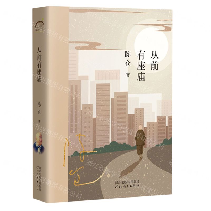 【N】从前有座庙-9787554571897