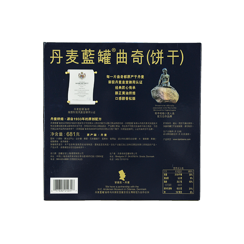 丹麦蓝罐(Kjeldsens) 进口饼干 曲奇饼干681g 礼盒装