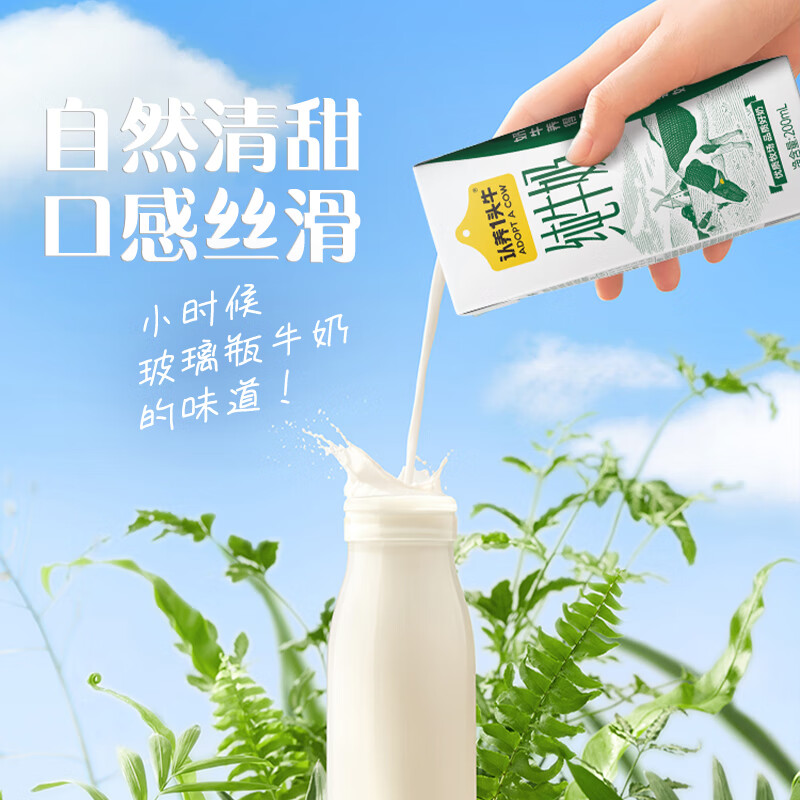 认养一头牛 全脂纯牛奶200ml*12盒*2提儿童学生成人营养早餐高清大图