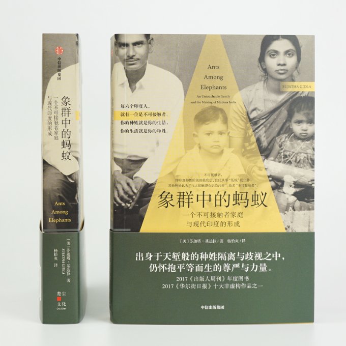 [醉染正版]象群中的蚂蚁 一个不可接触者家庭与现代印度的形成儿童读物/童书/儿童文学高清大图