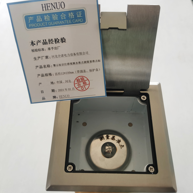 HENUO 警示标识位移观测水准点测量基准点标 直径12*100mm(带圆盖、保护盒) 套高清大图