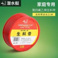 潜水艇生胶带生料带批发聚四氟乙烯生料带防水耐高温生料带密封厚 家用(约21米X1.9厘米)