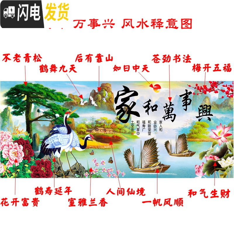 三维工匠十字绣线绣2020新款客厅家和万事兴风景家用迎客松满绣自己绣 [棉线]150*60cm[满绣]带图纸送绣圈3股绣高清大图