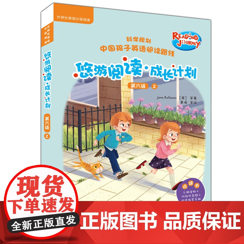 [外研社]悠游阅读.成长计划(第六级)(2)(点读书)高清大图