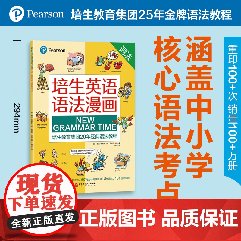 正版2册培生英语语法漫画零基础学好小学英语语法专项训练题英语分解知识大全新思维轻松自学三四五六年级小升初学英语学习书籍高清大图