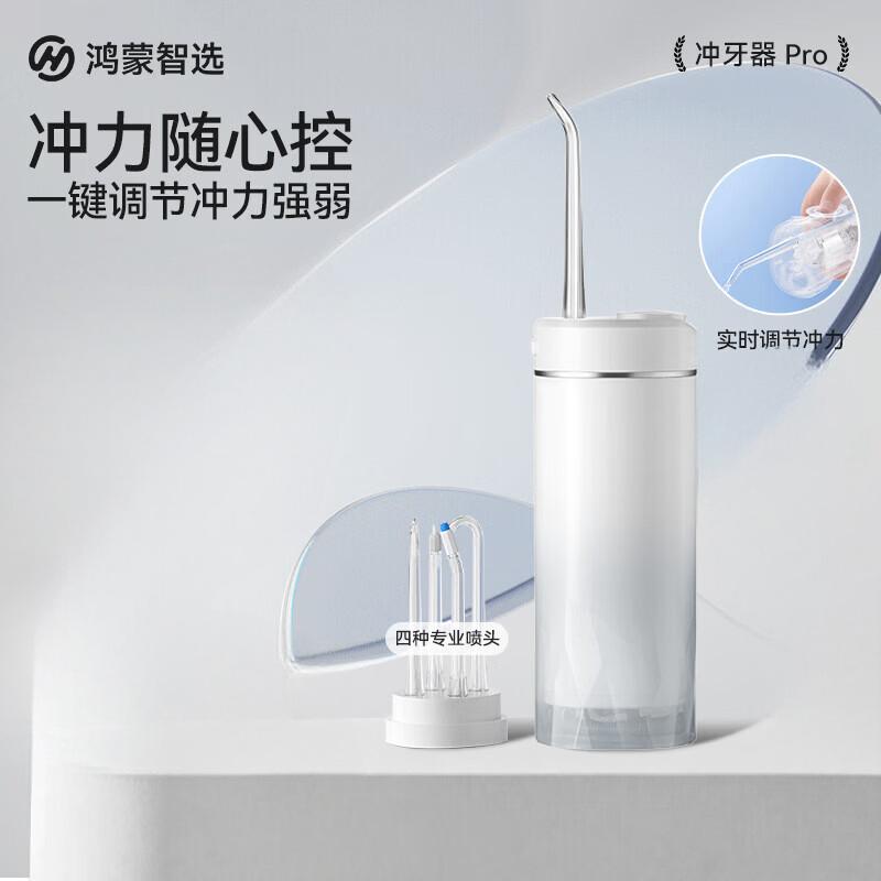 华为智选 家用立式便携式牙齿冲洗器 Pro 冷岩灰