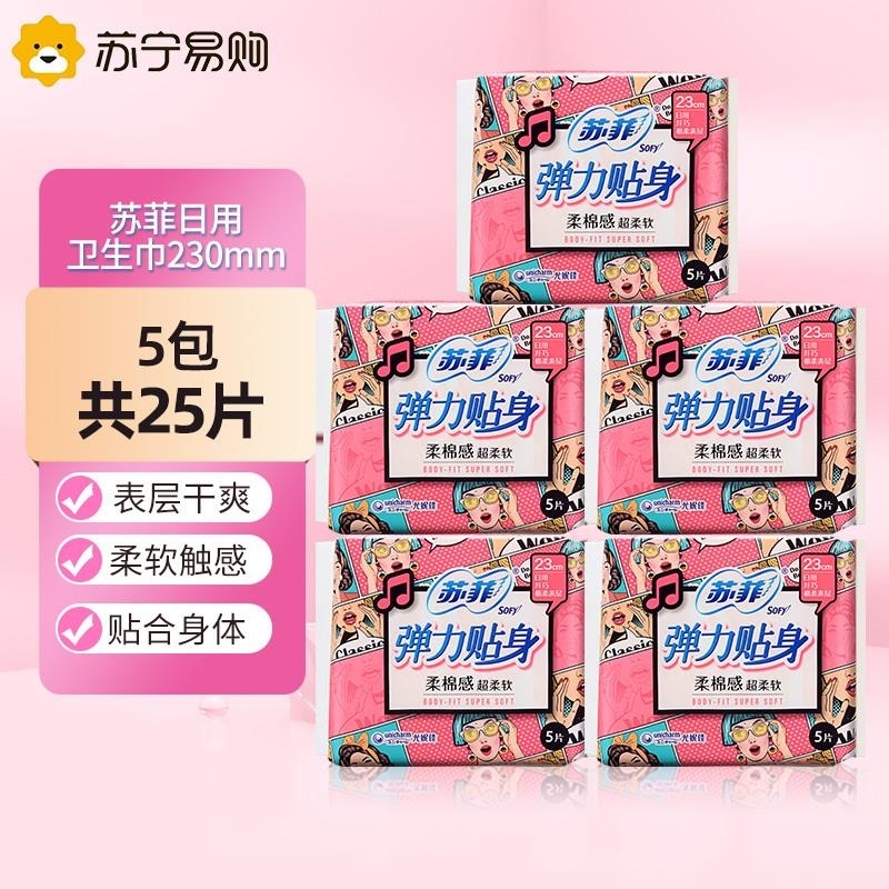 苏菲卫生巾日用弹力贴身棉柔纤巧230mm 5片*10包组合装姨妈巾批发高清大图