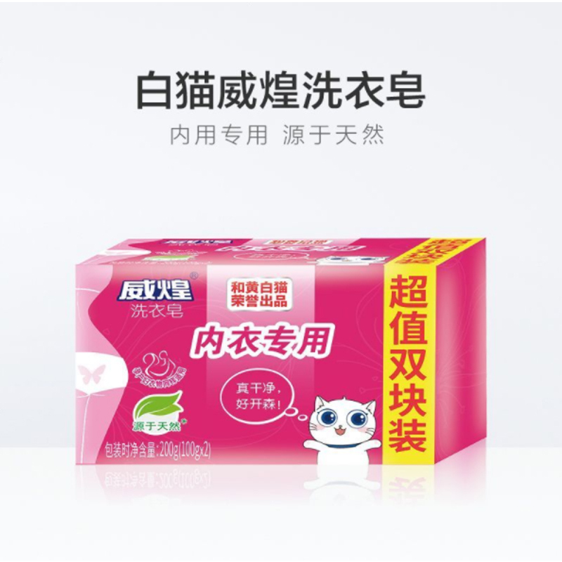 白猫 威煌内衣皂100g*2(单位:组)