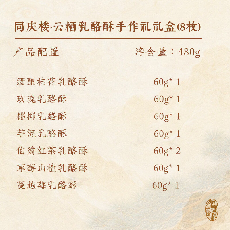 [中秋产品]同庆楼 广式月饼云栖(8饼7味)480g高清大图