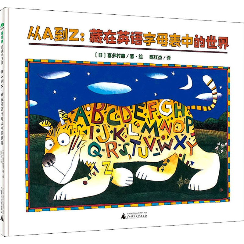 【M】从A到Z:藏在英语字母表中的世界-9787559835253