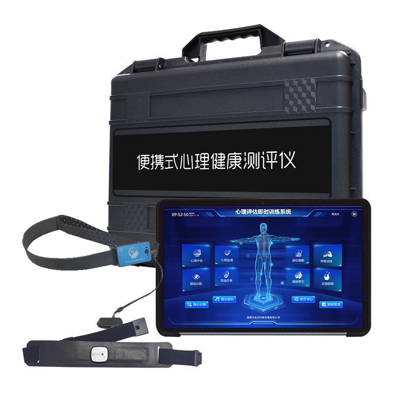 伍贰伍WEW-DBPSY便携式心理健康测评仪心理应激即时评估训练工具高清大图