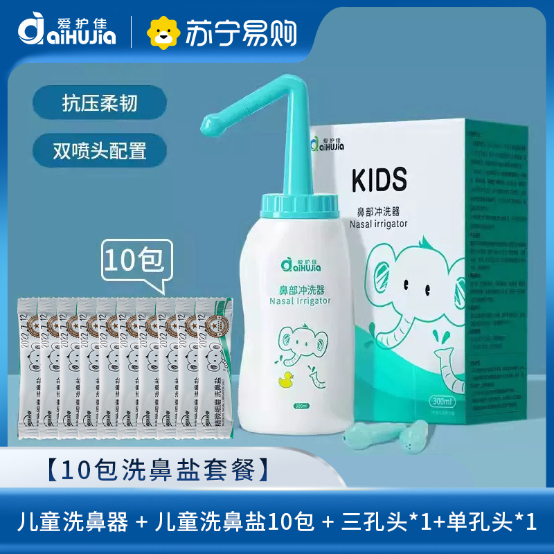 爱护佳儿童洗鼻器家用鼻腔冲洗器鼻塞通鼻鼻炎喷雾 专用洗鼻盐+10包高清大图