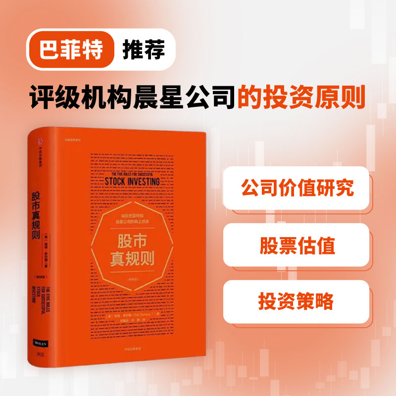 股市真规则/长赢投资系列