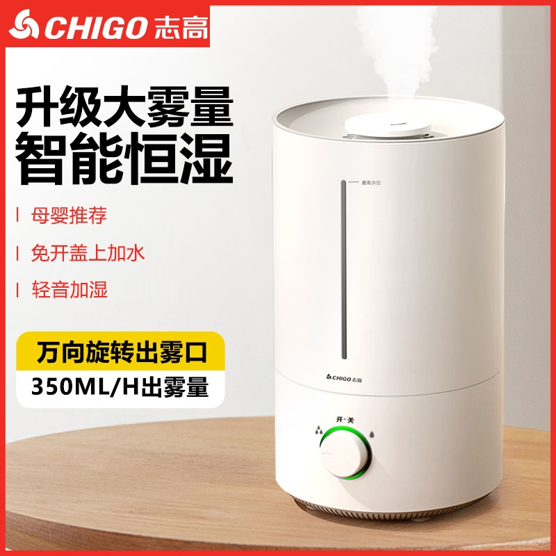 志高(CHIGO)加湿器家用卧室小型大喷雾容量空调内孕妇婴儿空气香薰机_无水位窗4L净化版